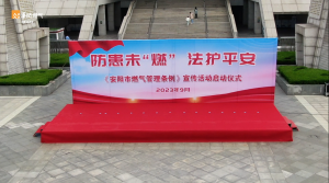 2023.9.28安阳市燃气管理条例宣传活动启动仪式